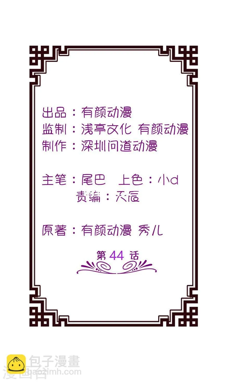 第44话 不能跟他走 第2页
