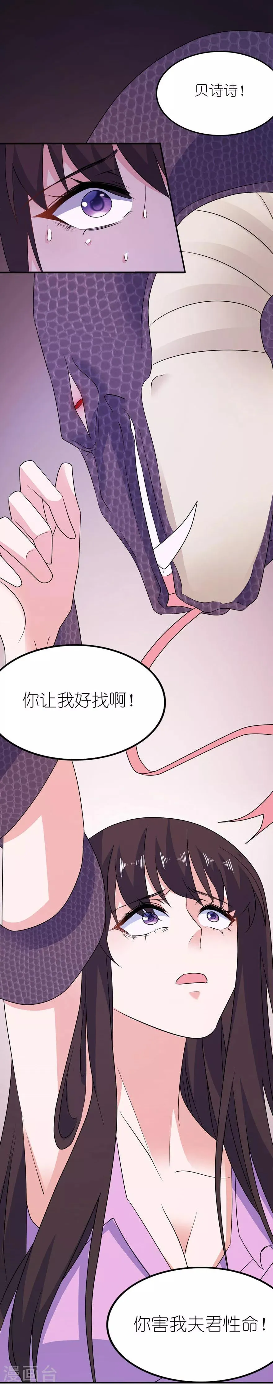 第44话 不能跟他走 第3页