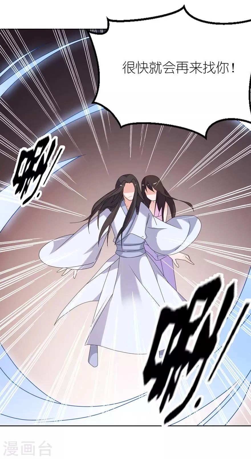 第44话 不能跟他走 第12页