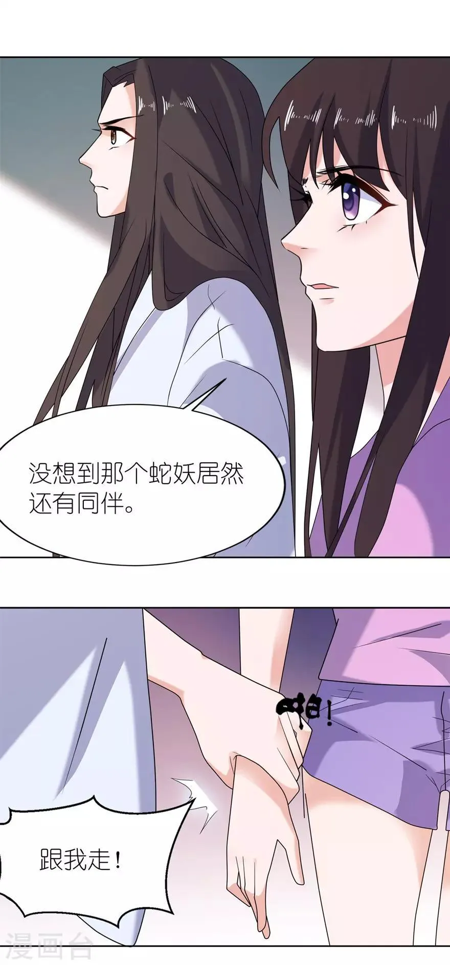 第44话 不能跟他走 第13页
