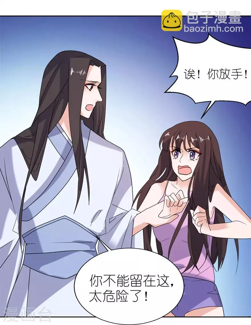 第44话 不能跟他走 第14页