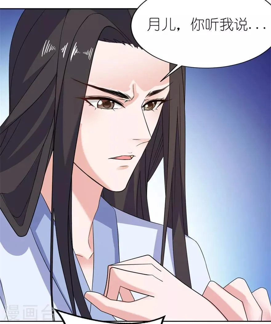 第44话 不能跟他走 第16页