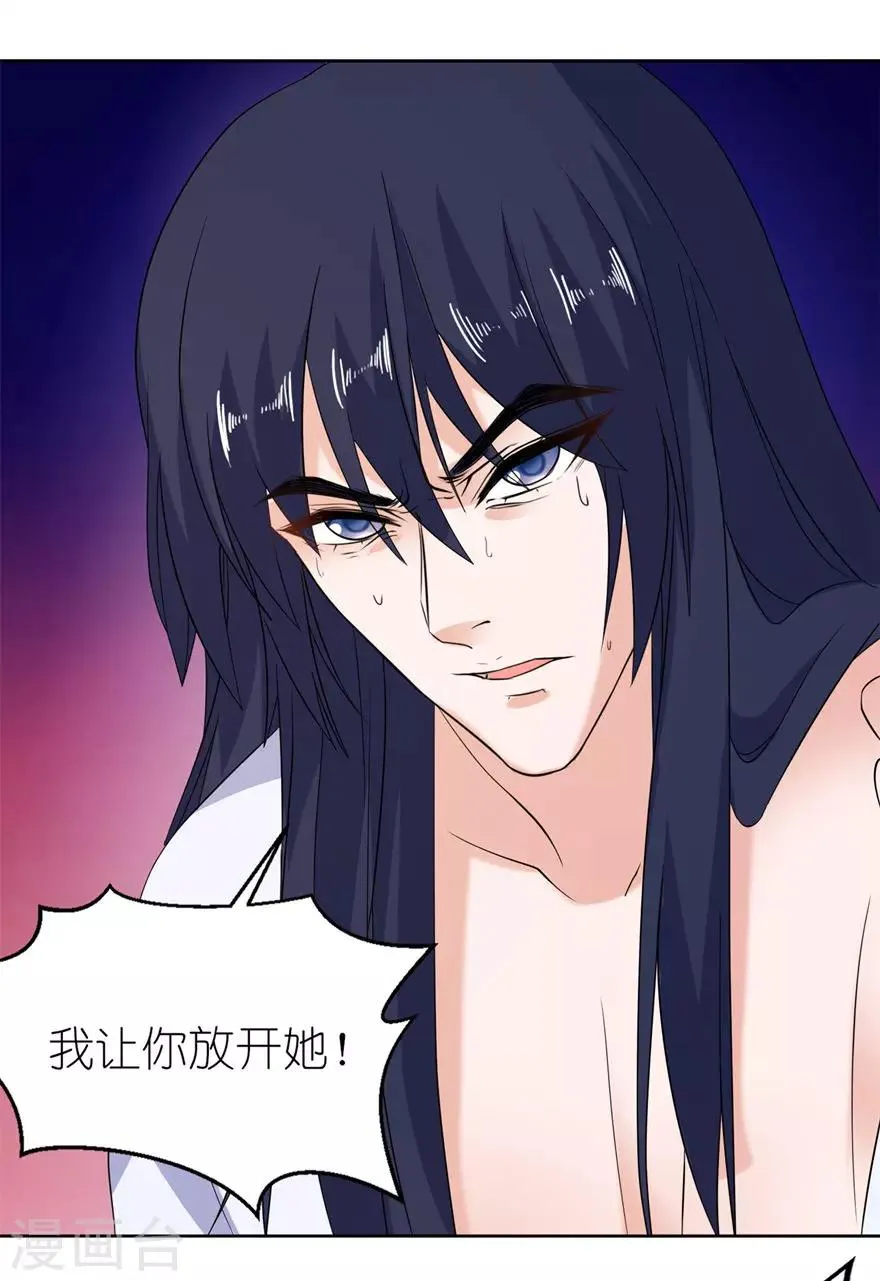 第44话 不能跟他走 第18页