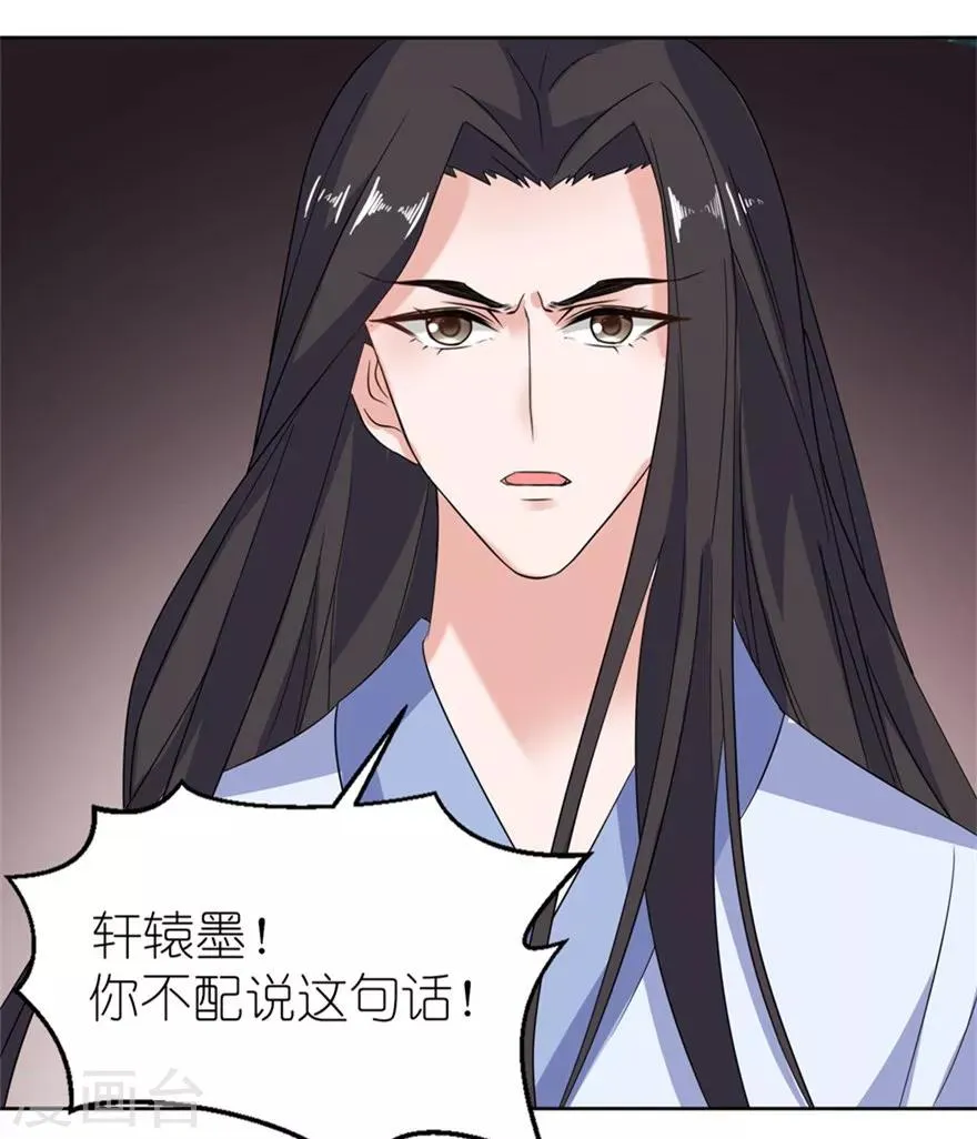 第44话 不能跟他走 第20页