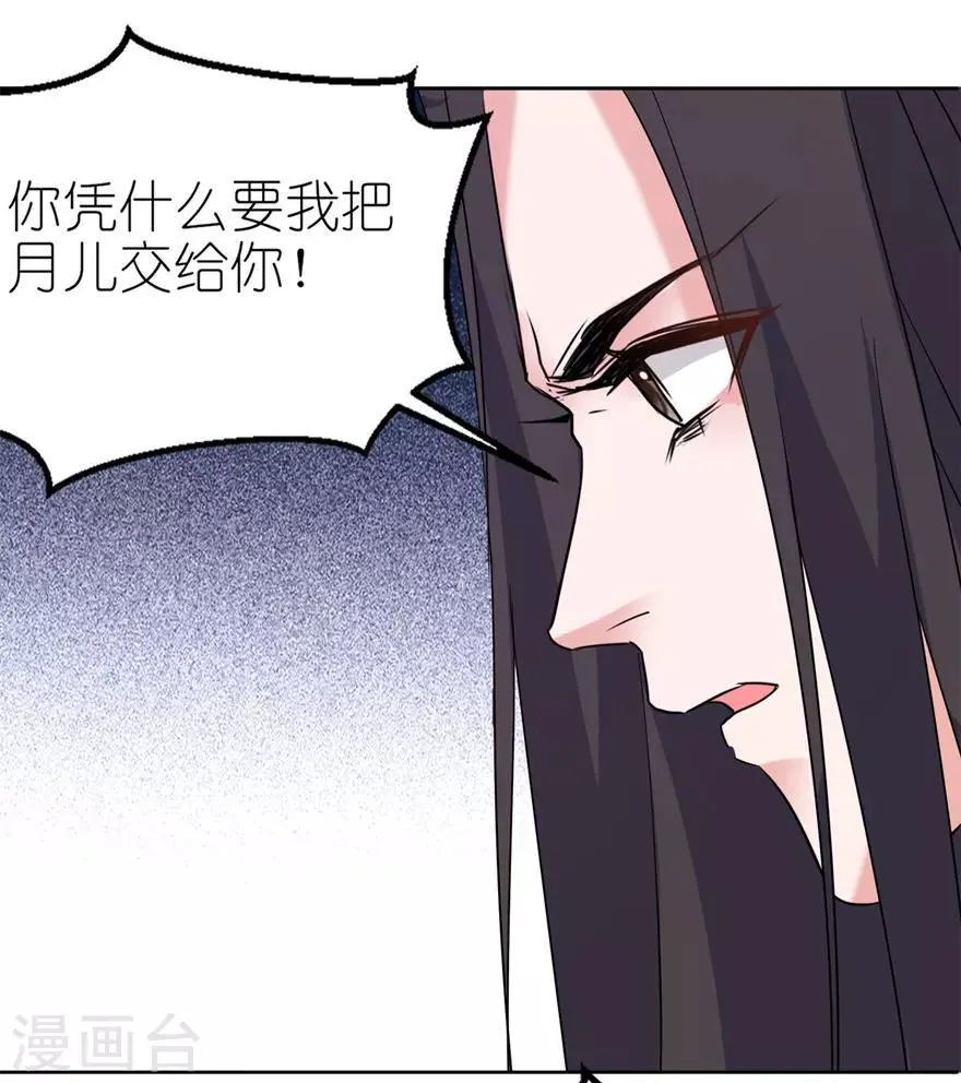 第44话 不能跟他走 第23页