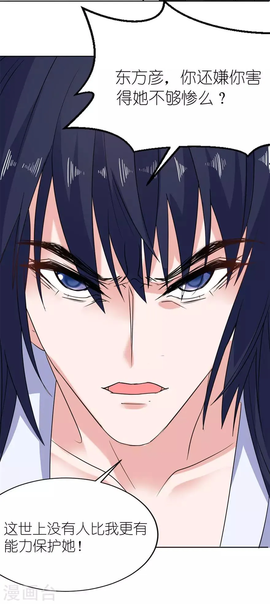 第44话 不能跟他走 第24页