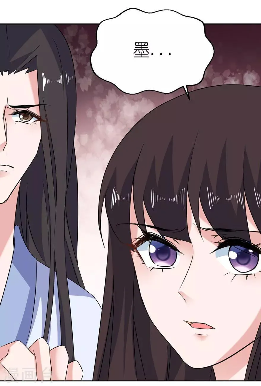 第44话 不能跟他走 第25页
