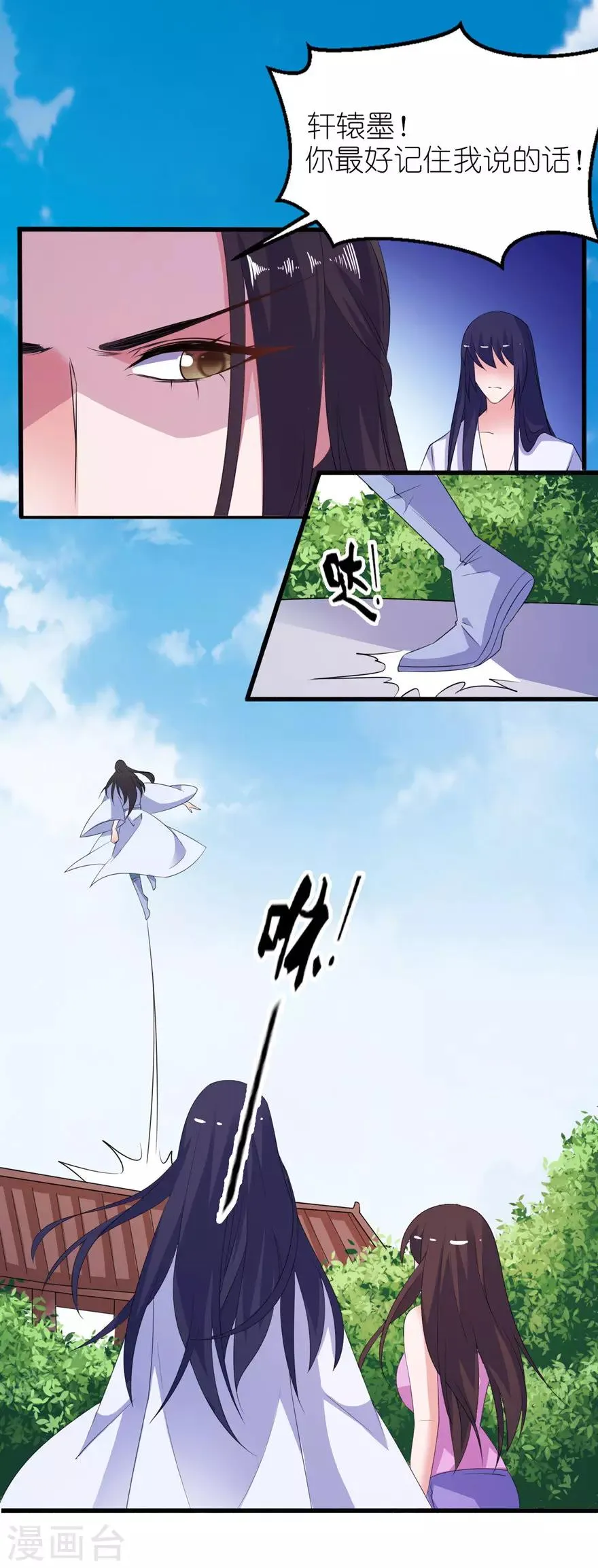 第45话 留在我身边 第3页