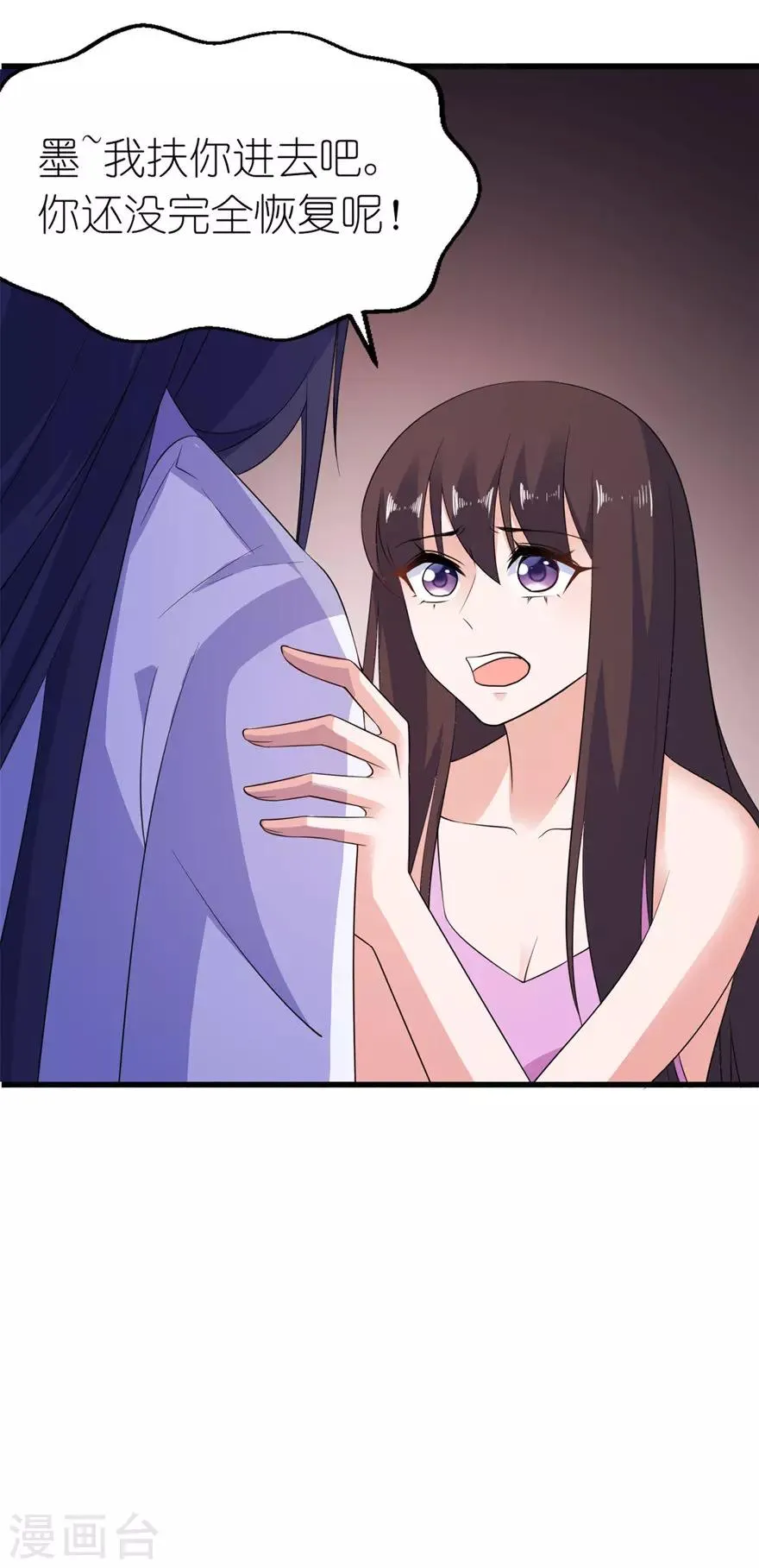 第45话 留在我身边 第5页