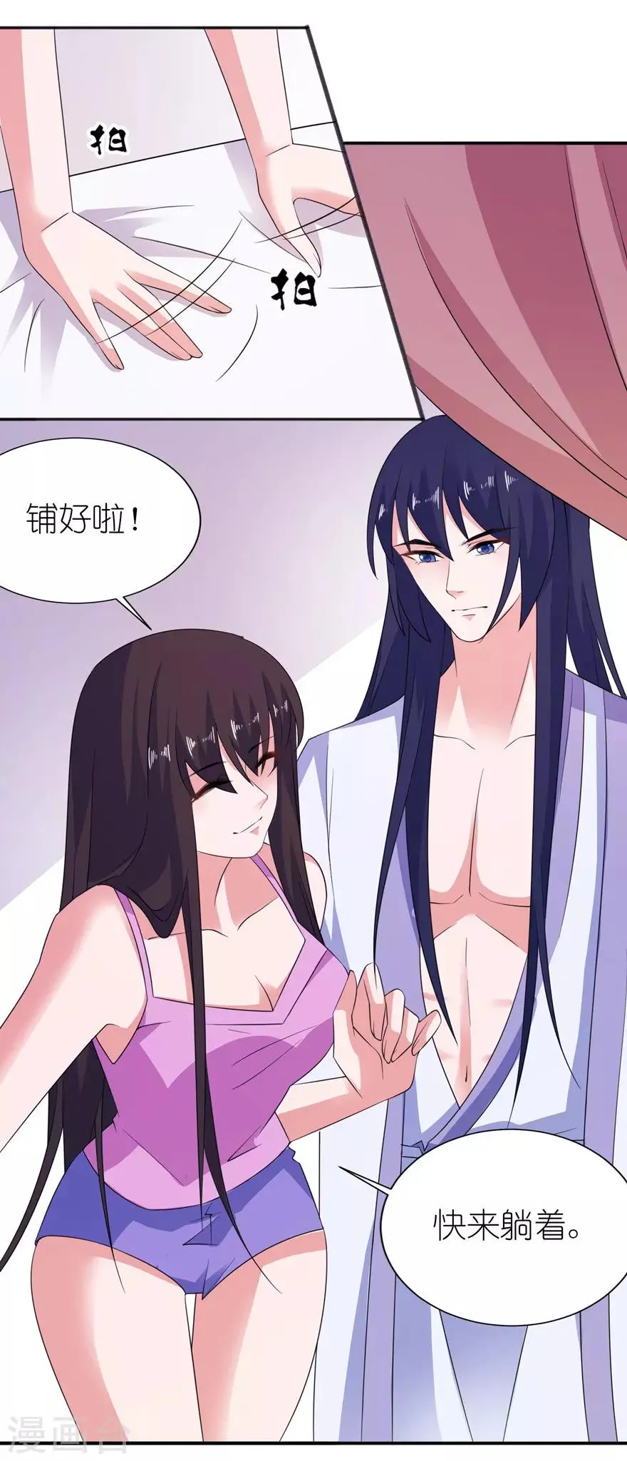 第45话 留在我身边 第6页