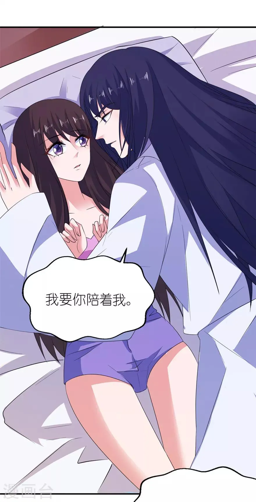 第45话 留在我身边 第8页