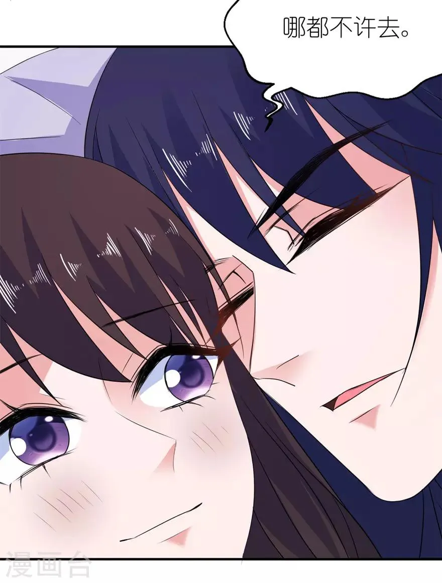 第45话 留在我身边 第9页