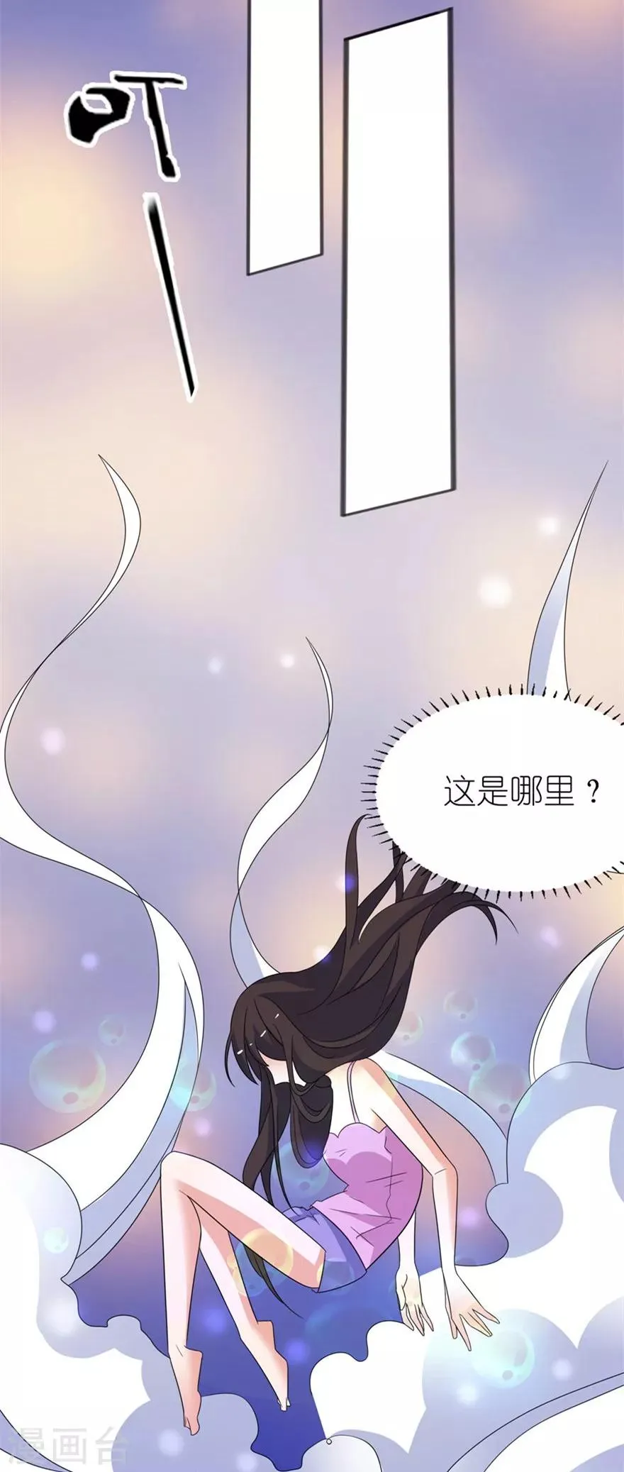 第45话 留在我身边 第11页