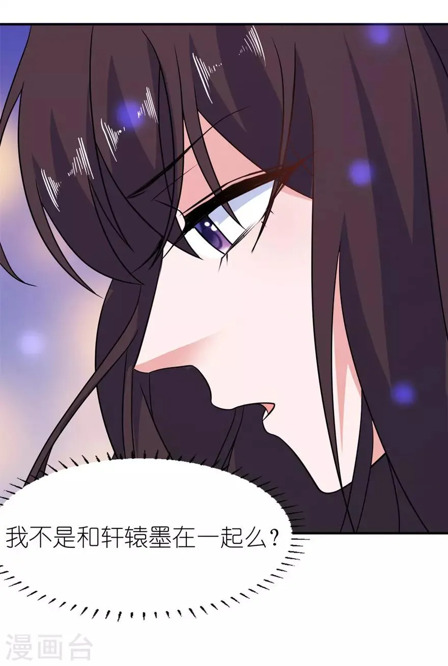 第45话 留在我身边 第12页
