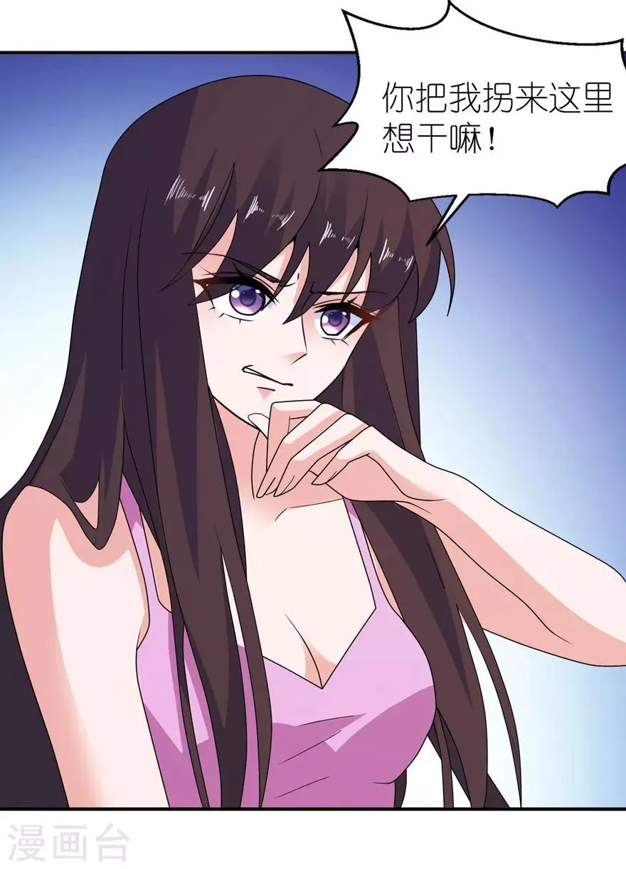 第45话 留在我身边 第20页