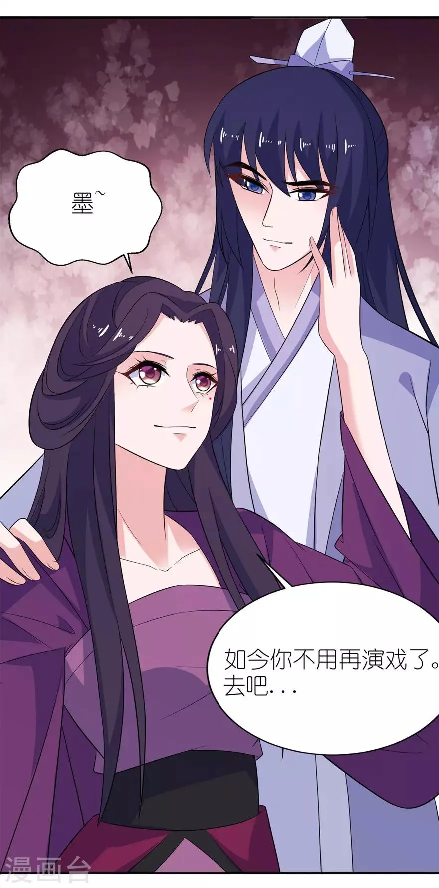 第46话 缘定三生 第15页