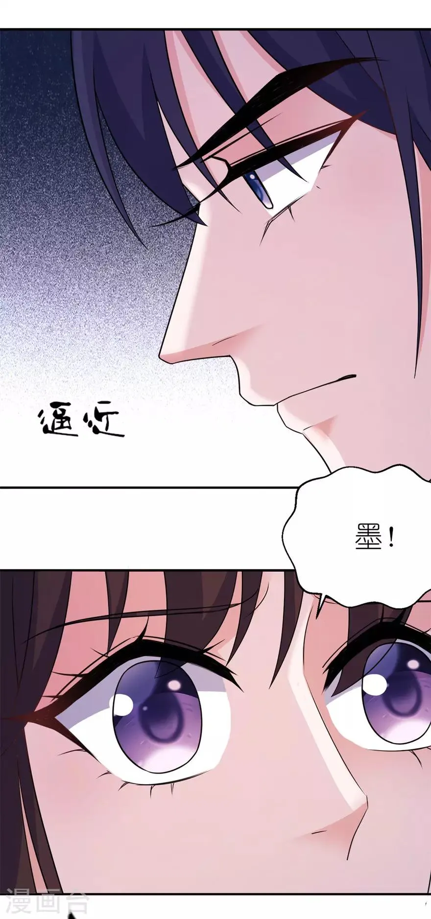 第46话 缘定三生 第19页