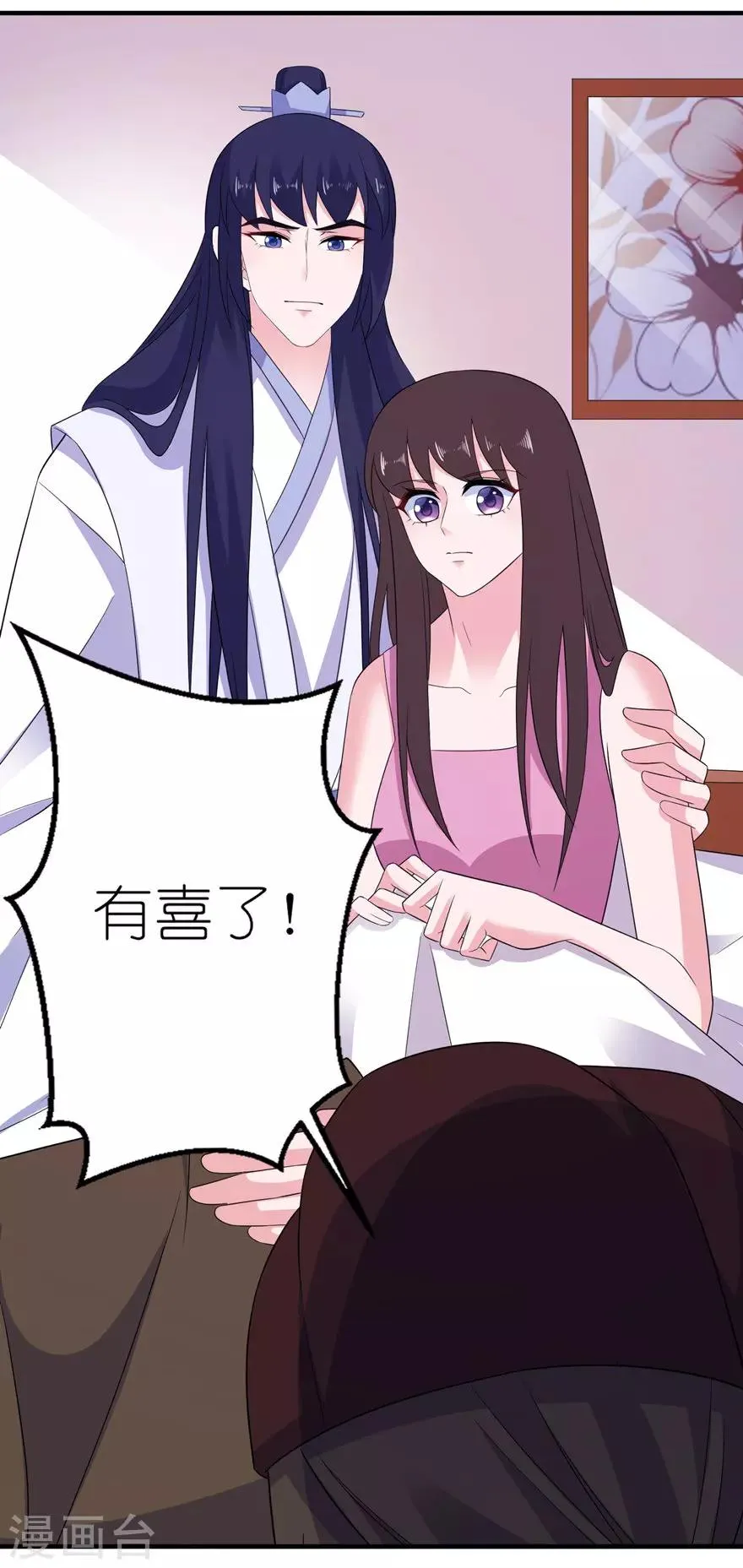第47话 有喜 第17页