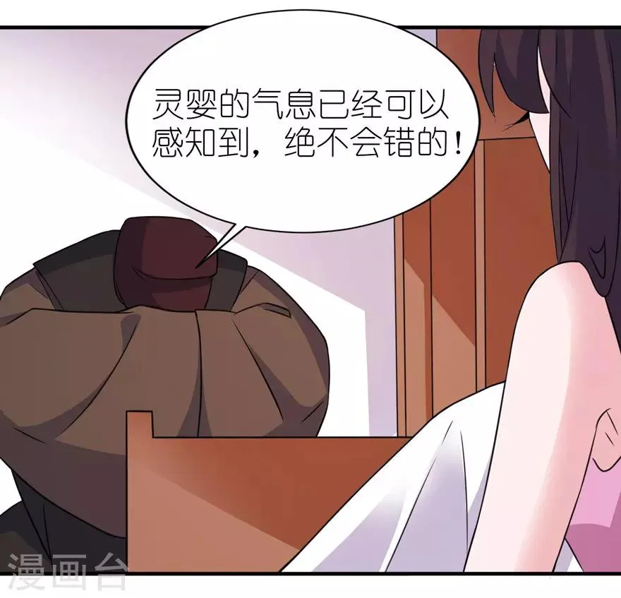 第47话 有喜 第21页