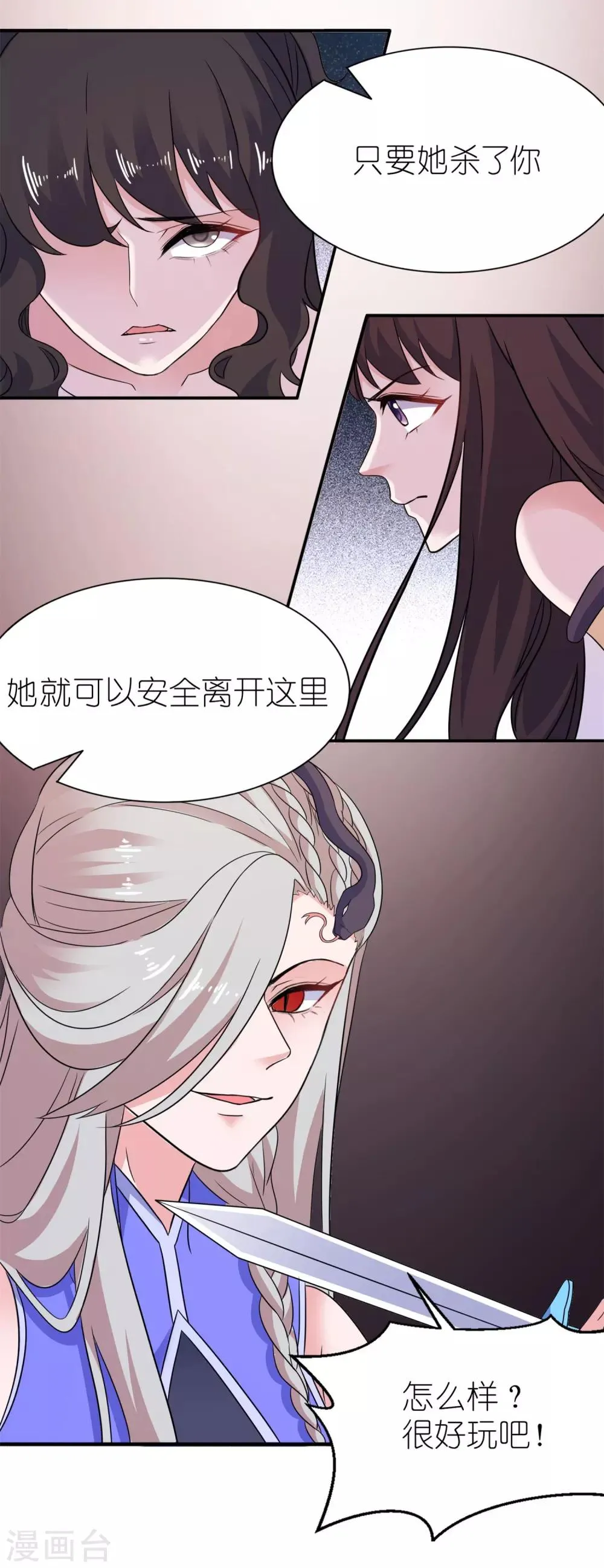 第49话 救人 第21页