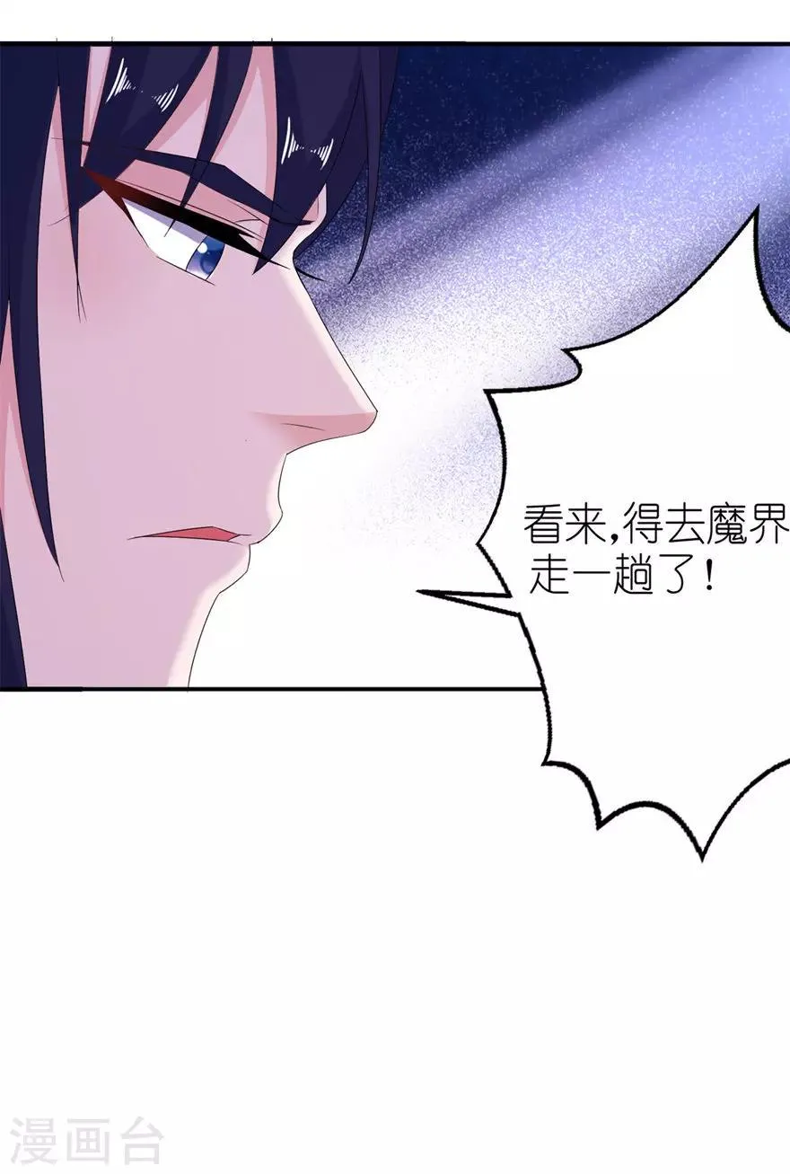 第53话 魔界走一趟 第23页