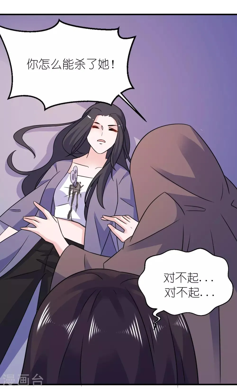 第58话 她是你姐姐 第20页