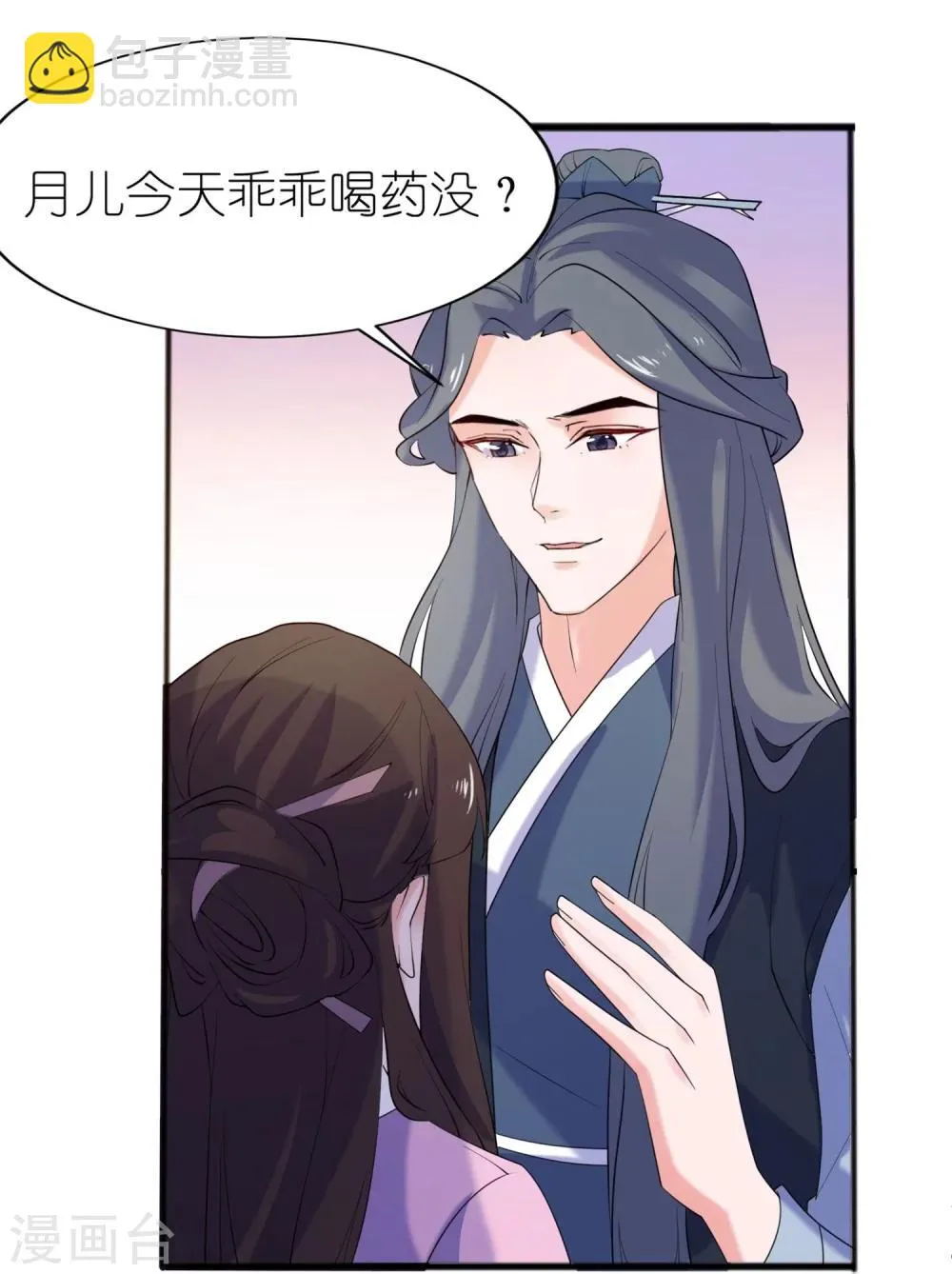第61话 失忆 第15页