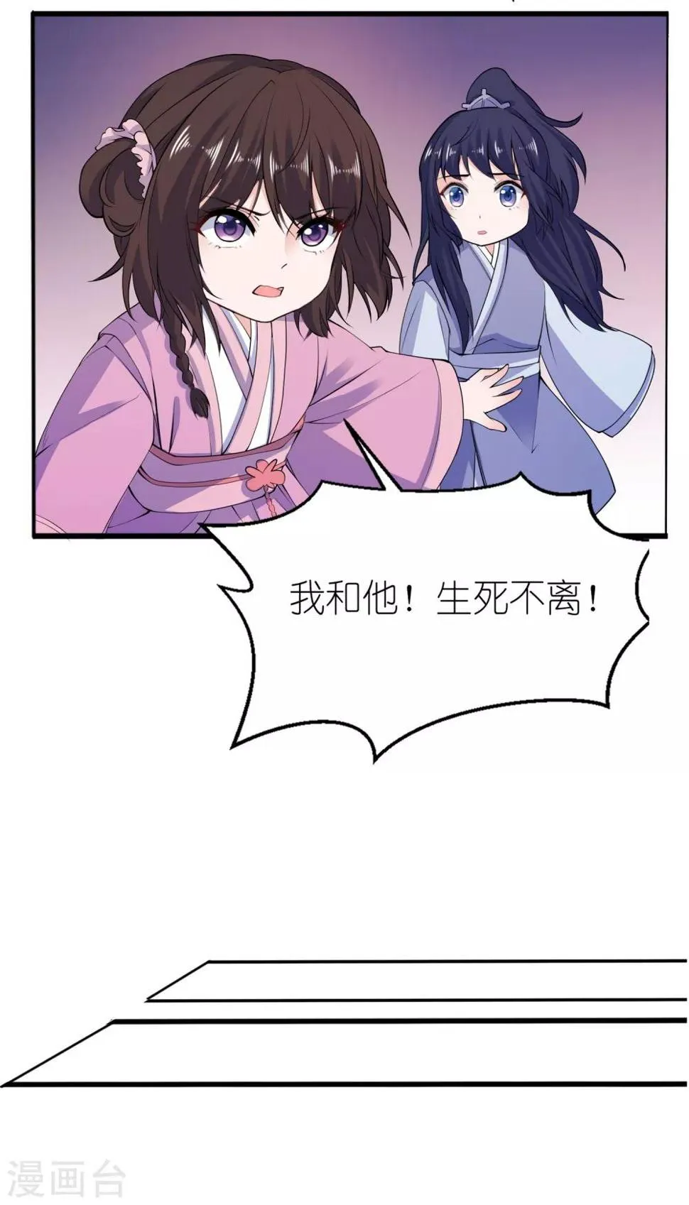 第63话 生死不离 第5页