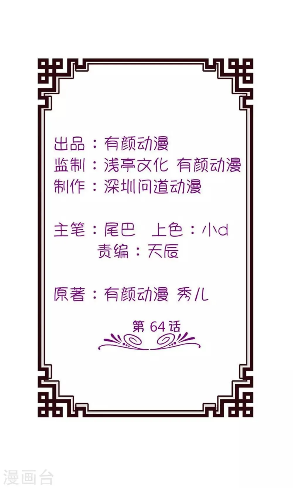 第64话 明明是你！！ 第2页
