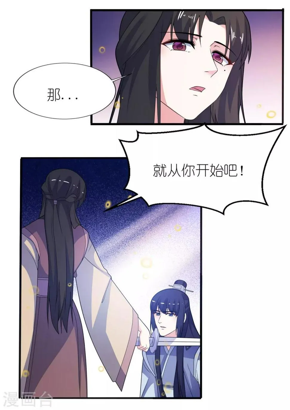 第64话 明明是你！！ 第8页