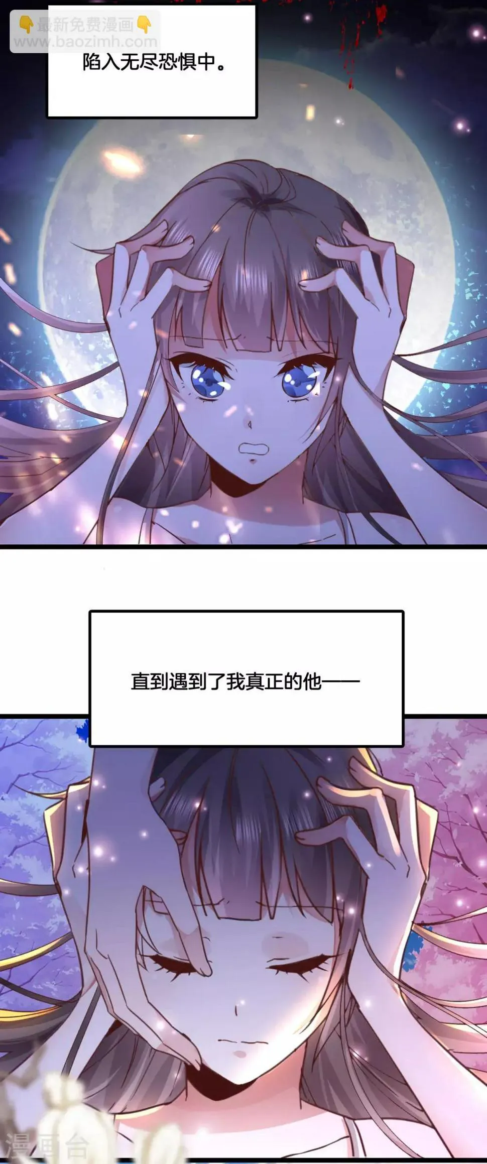 第2季1话 我叫贝诗诗 第8页