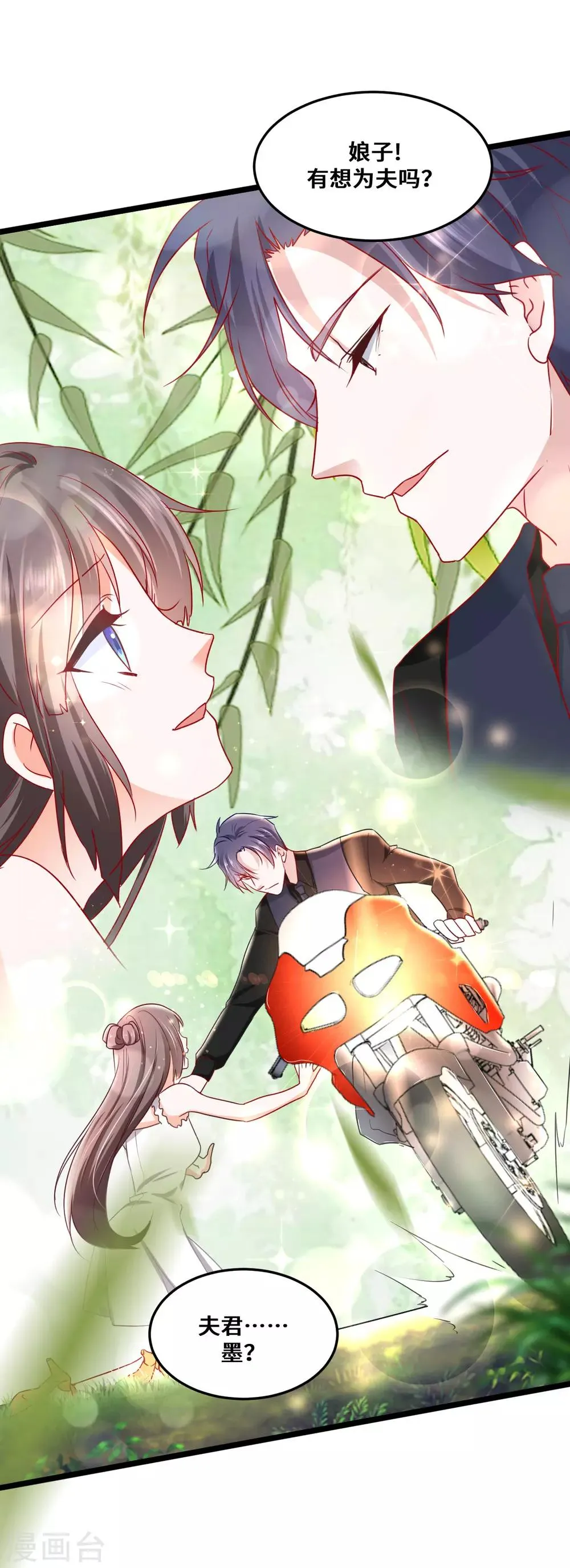 第2季3话 娘子，你想为夫么？ 第19页