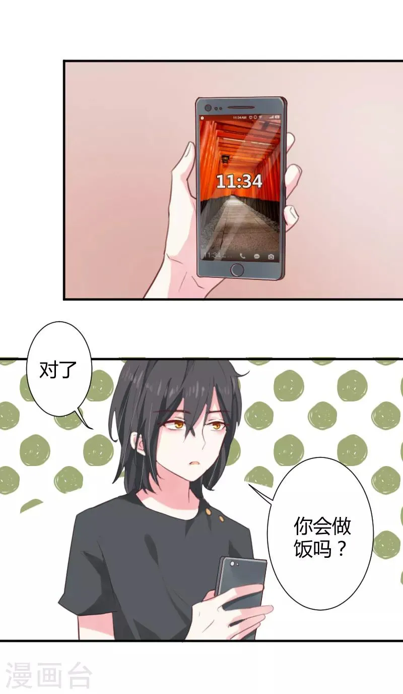 第3话下 尝尝我的手艺呀 第8页