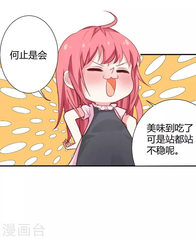 第3话下 尝尝我的手艺呀 第9页