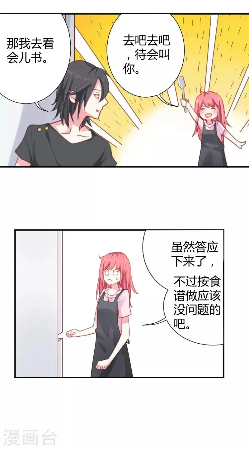 第3话下 尝尝我的手艺呀 第11页
