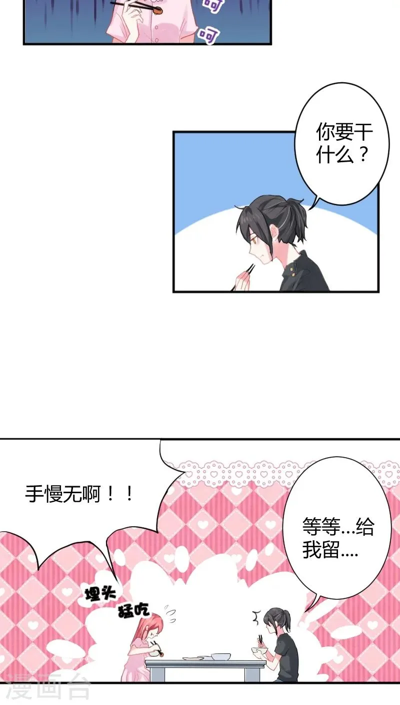 第4话上 这家伙还不算太坏 第11页