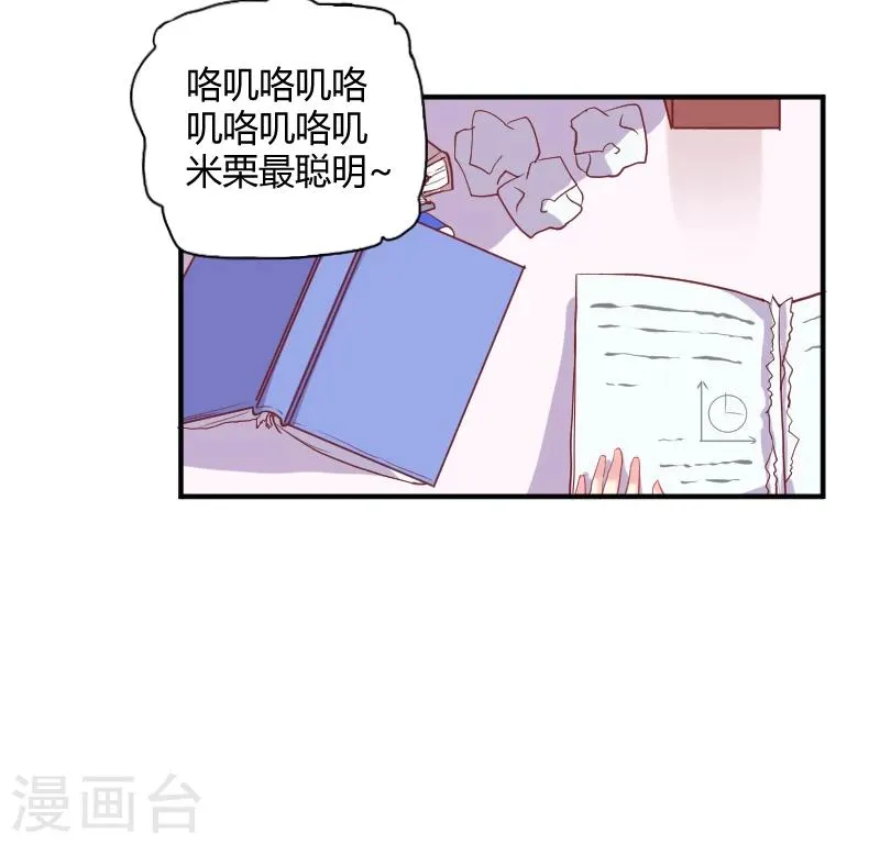 第6话下 米栗最聪明！ 第12页