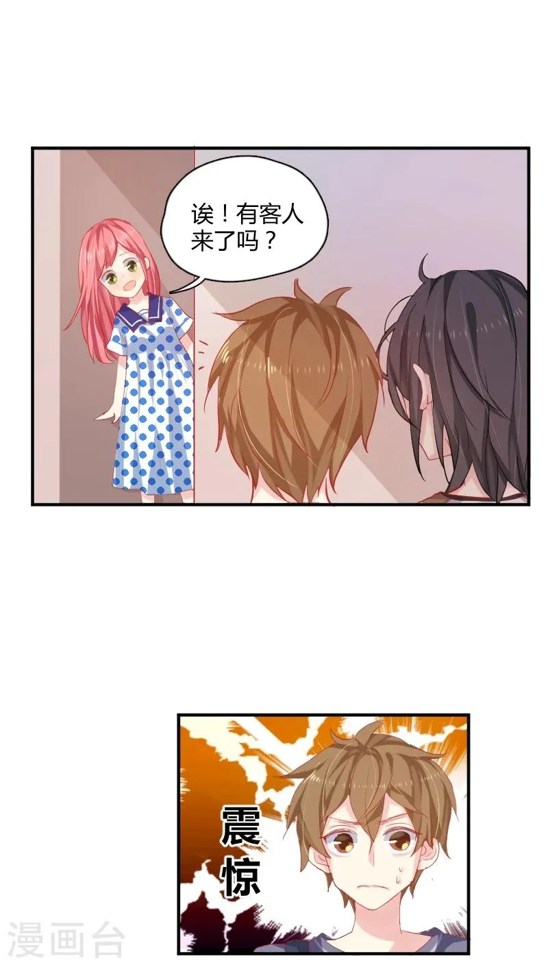 第8话上 你们认识吗？ 第1页