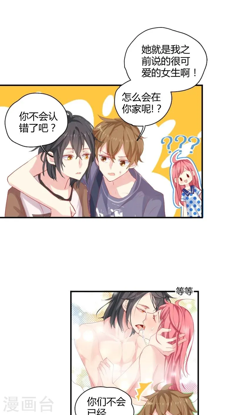 第8话上 你们认识吗？ 第2页
