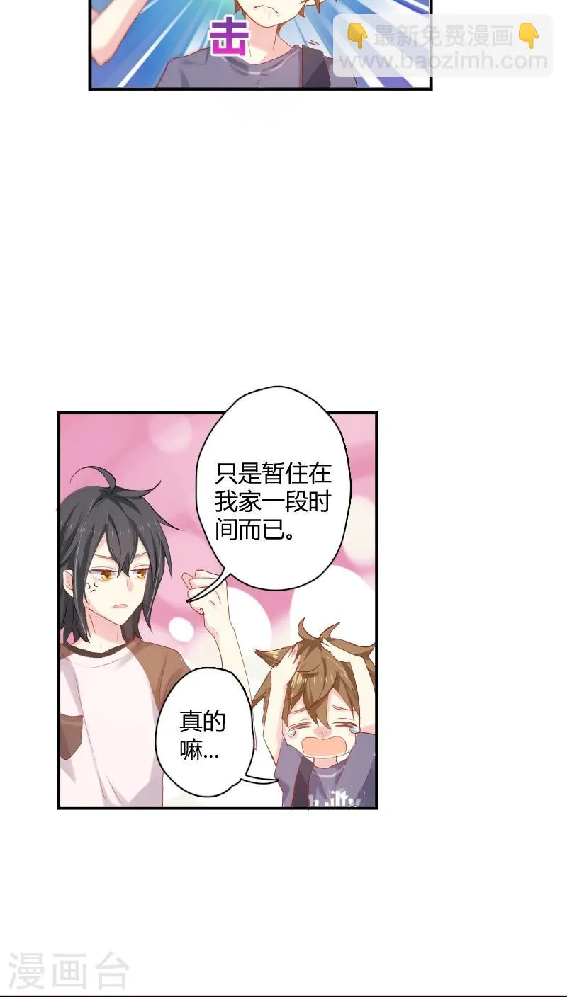 第8话上 你们认识吗？ 第4页
