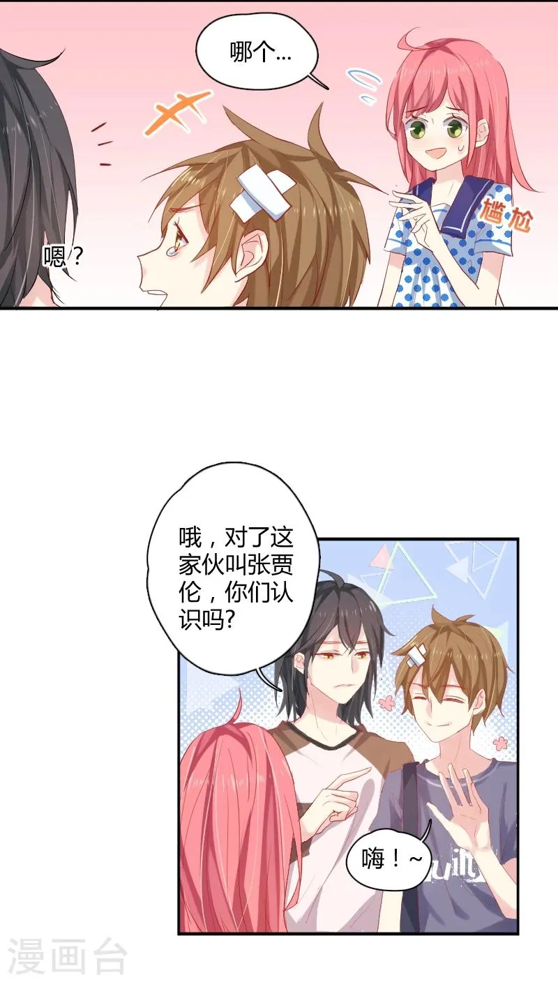 第8话上 你们认识吗？ 第5页