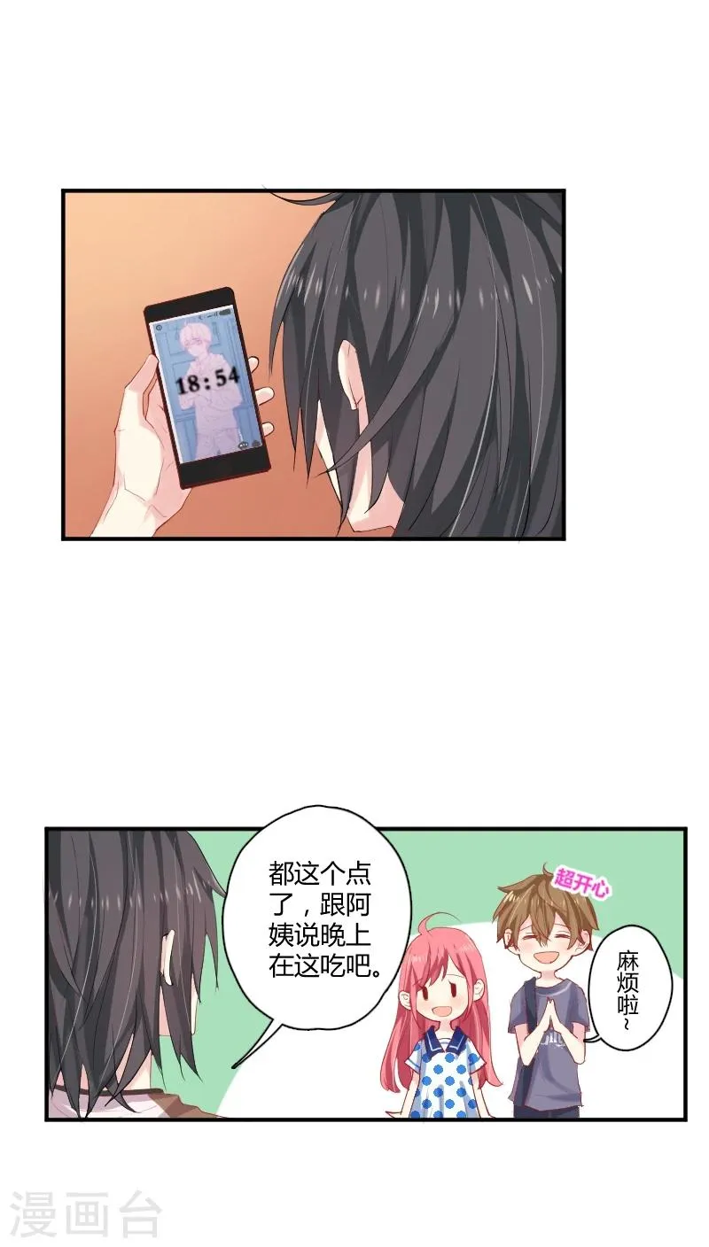 第8话上 你们认识吗？ 第8页