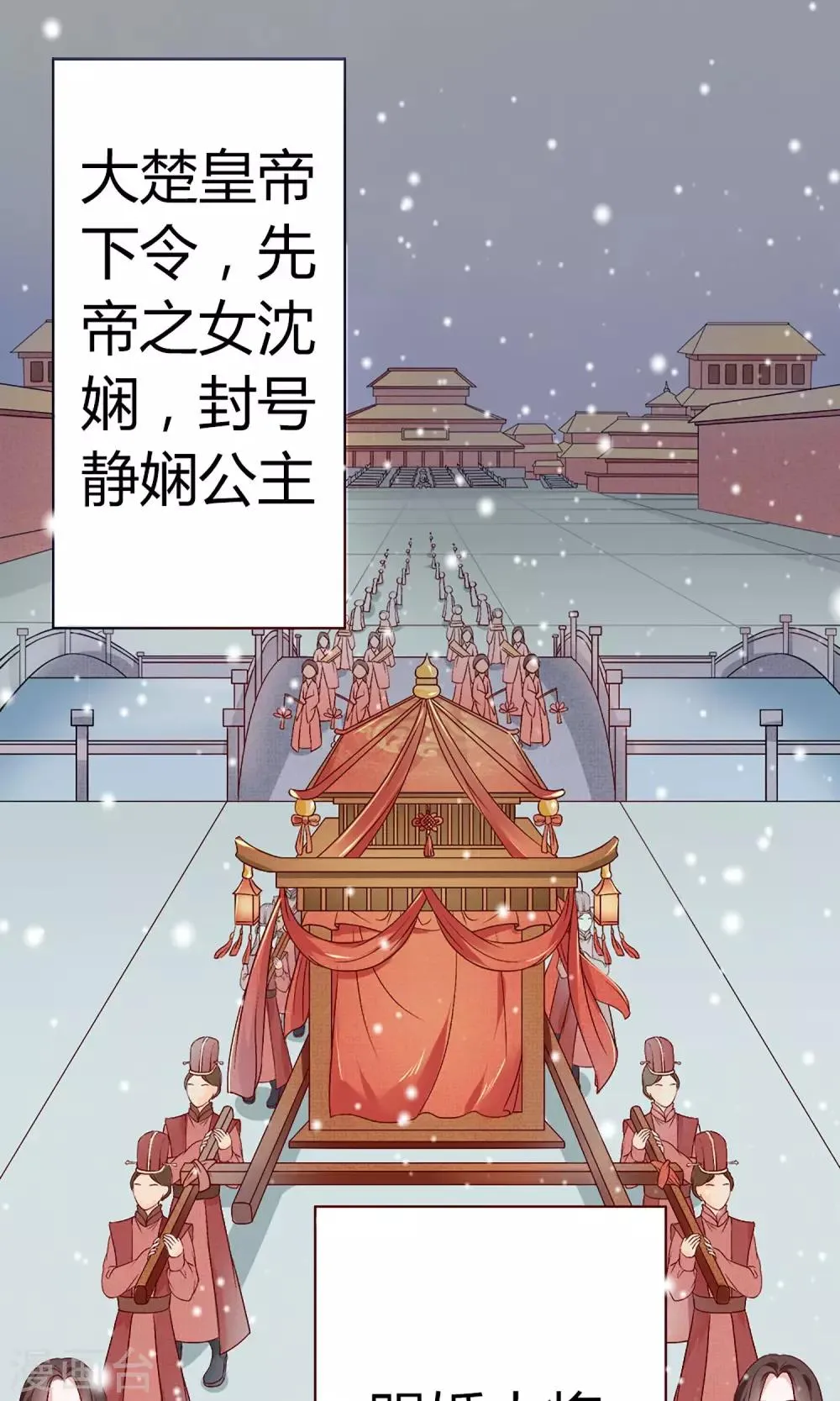 第1话 被赐婚 第1页