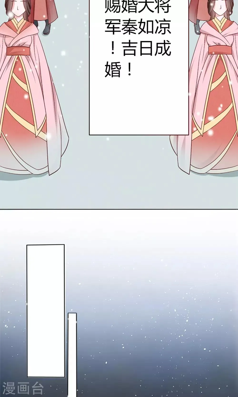 第1话 被赐婚 第2页