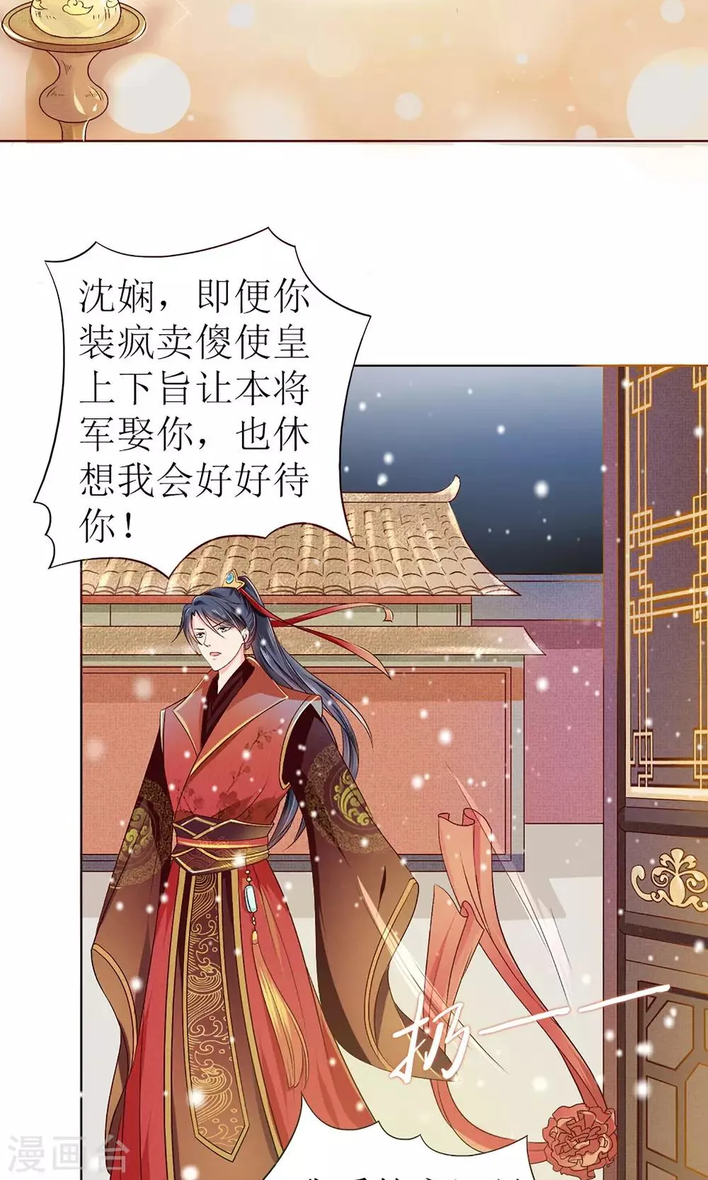 第1话 被赐婚 第4页
