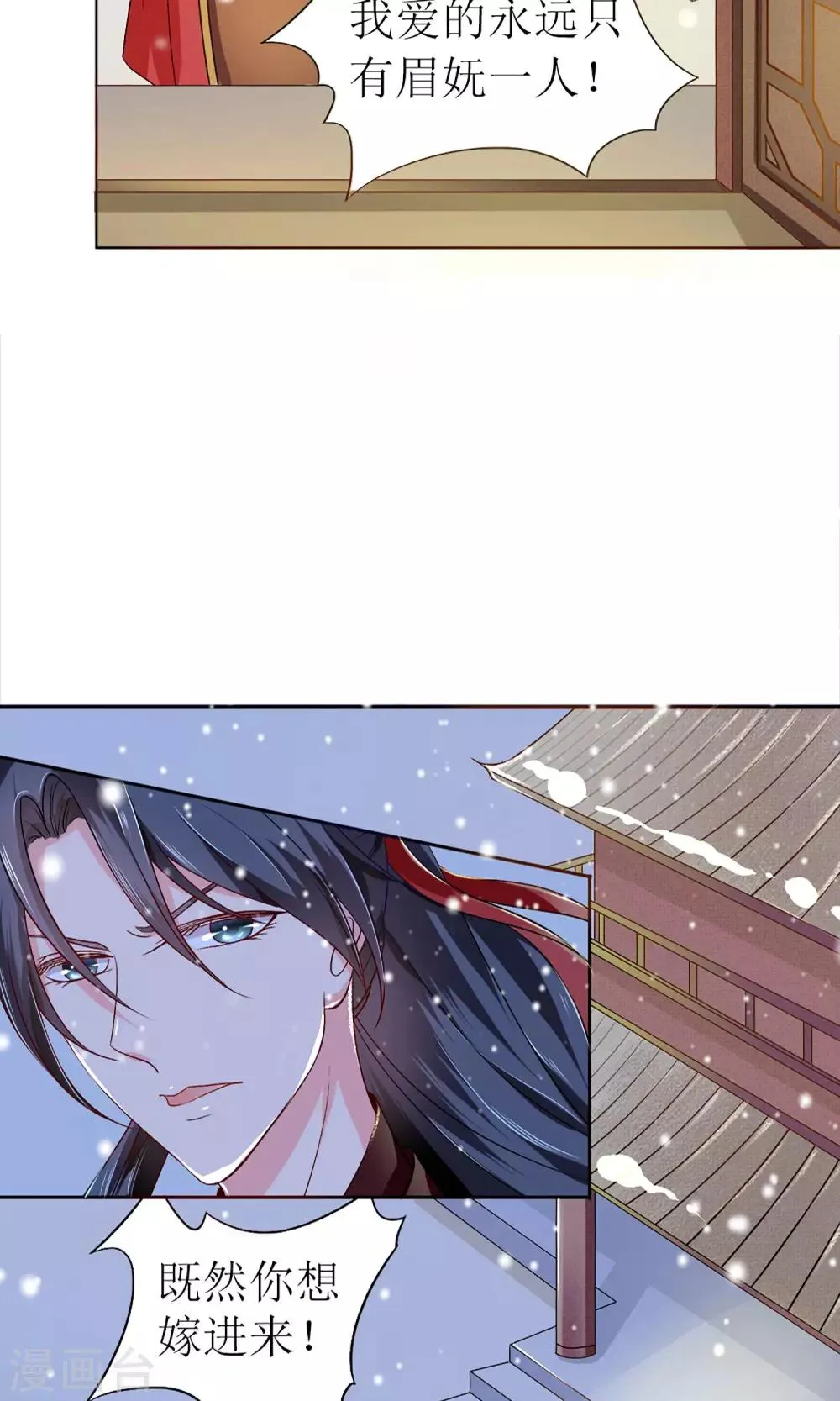 第1话 被赐婚 第5页