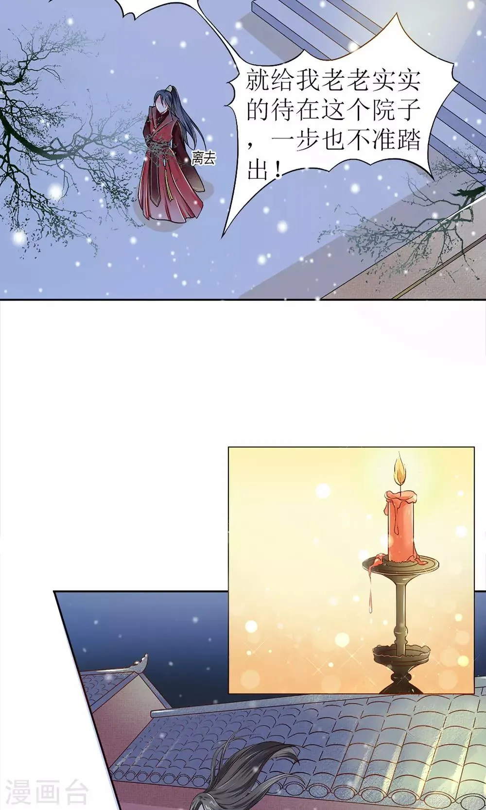 第1话 被赐婚 第6页
