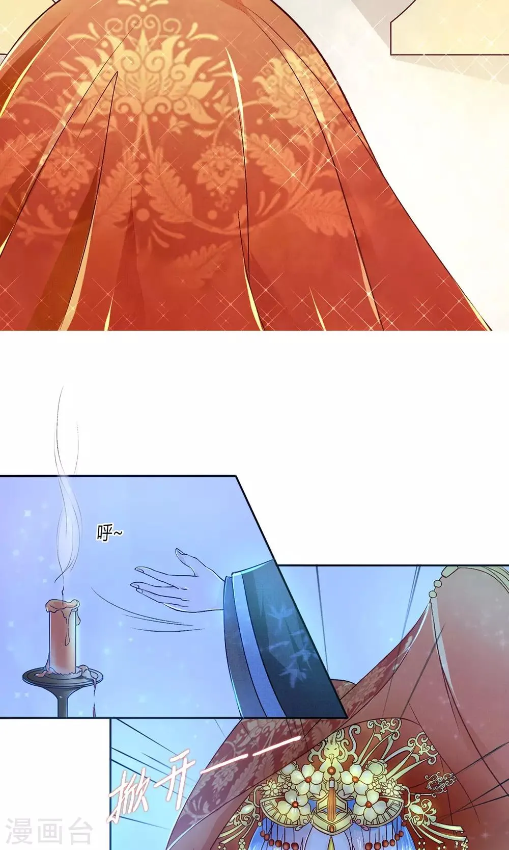 第1话 被赐婚 第8页