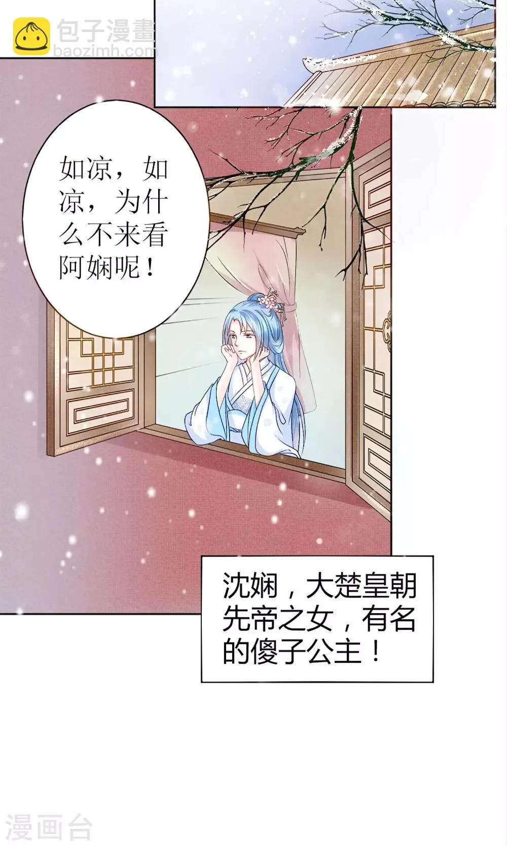 第1话 被赐婚 第13页