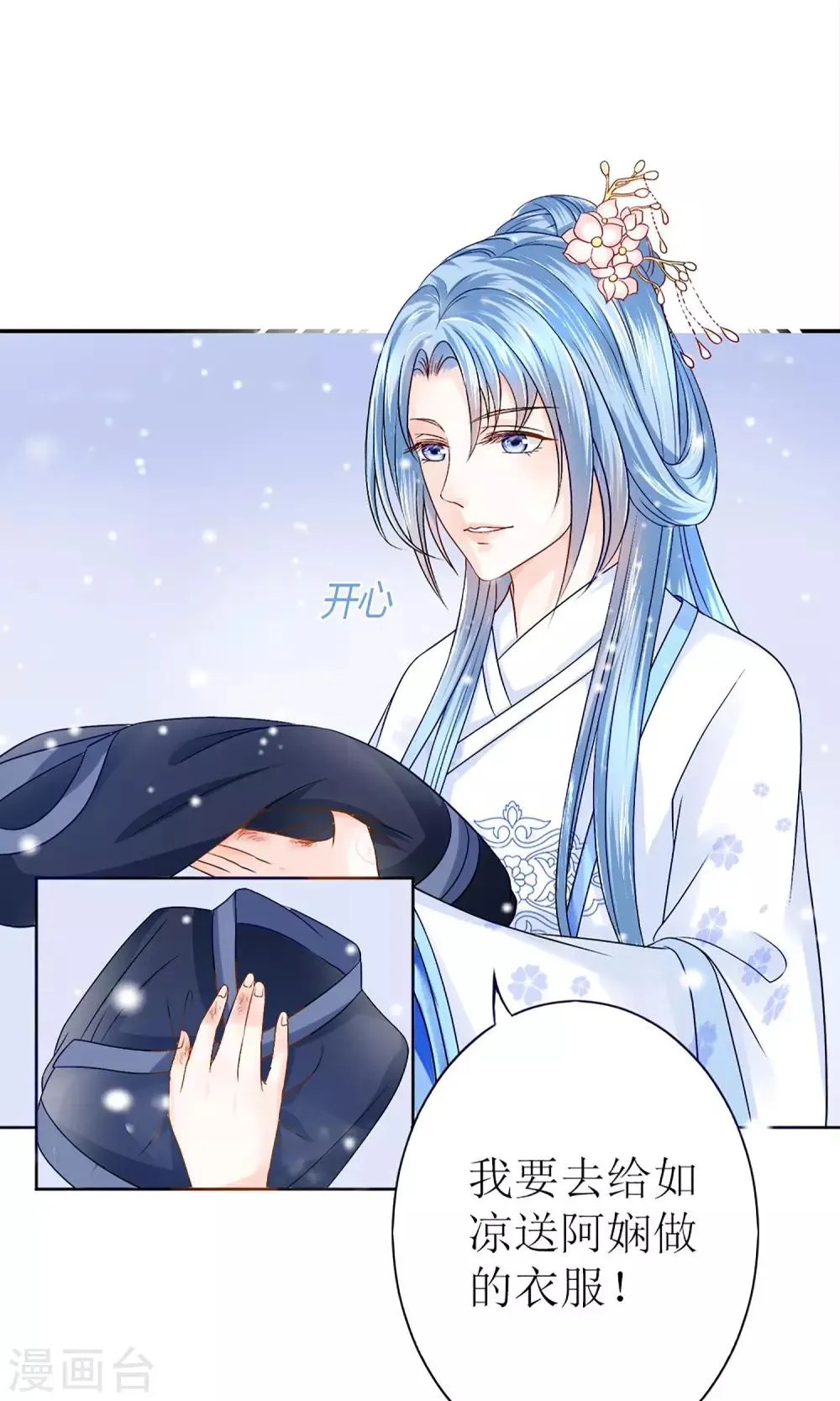 第1话 被赐婚 第14页